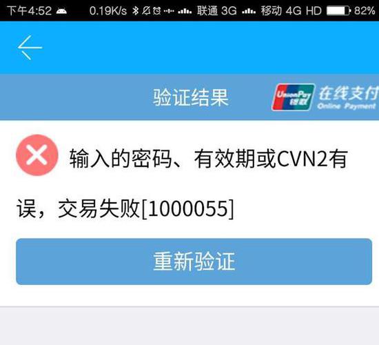 图：安卓版用户绑卡出现问题