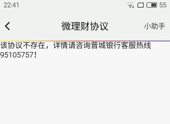 晋城银行小草银行:开户绑卡流程不顺畅 理财产