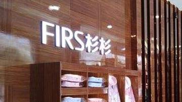 杉杉服装钱路坎坷