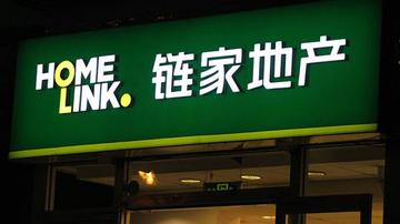 链家牺牲毛利率疯狂扩张
