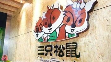 三只松鼠7个月内遭14起连环诉讼