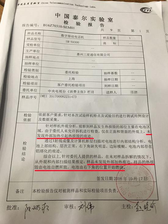 中央电视台的送检报告显示,note7手机爆炸系外部原因导致