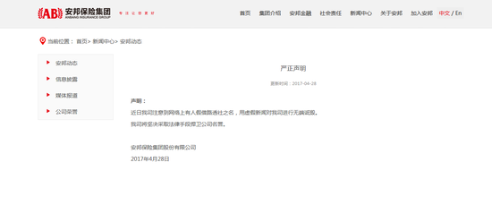 安邦:有人假借外媒之名 用假新闻无端诋毁安邦