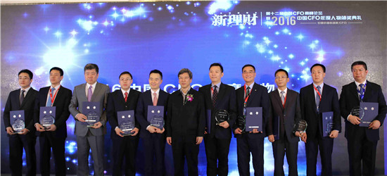 2016中国CFO年度人物合影