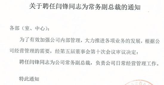 新时代信托聘任闫锋为常务副总裁 负责日常经