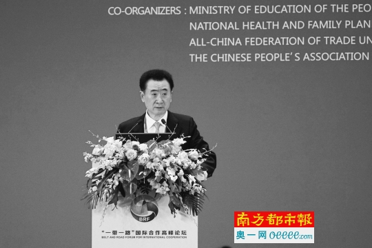 王健林出席“一带一路”国际合作高峰论坛。
