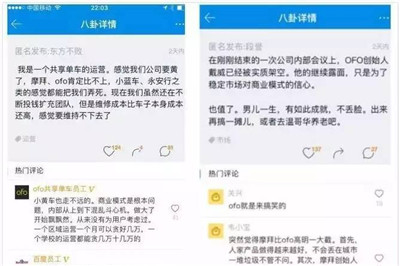 网上曝出的ofo贪腐信息。图片来源网络