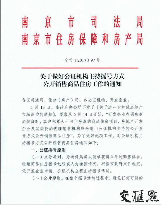 南京公证摇号售房细则出炉:开发商领预售证后