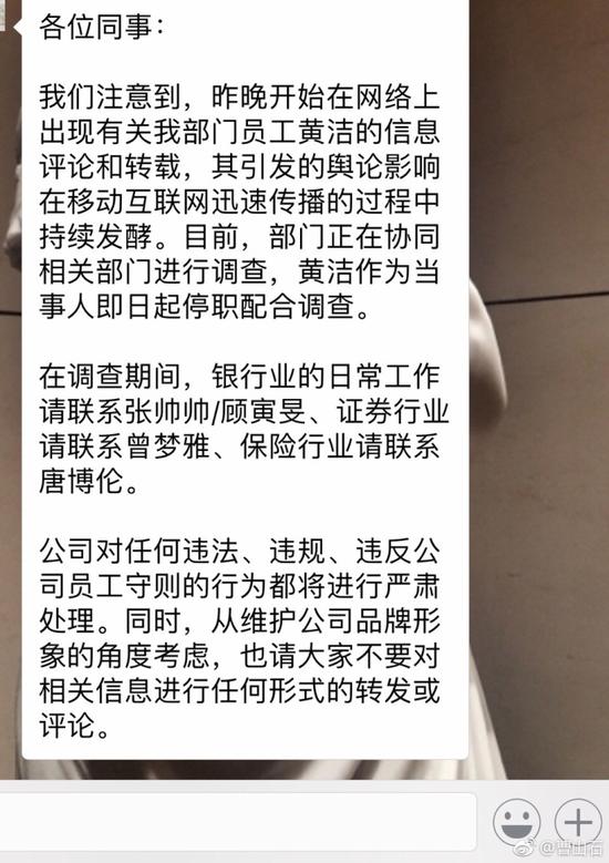 网传中金公司首席黄洁遭停职 将配合调查
