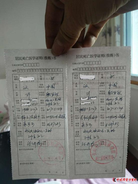 家属提供的死亡证明