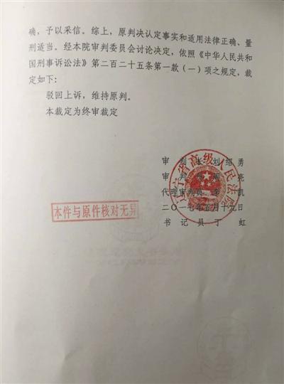 辽宁省高级人民法院再审终审裁定，维持了再审一审的判决。受访者供图