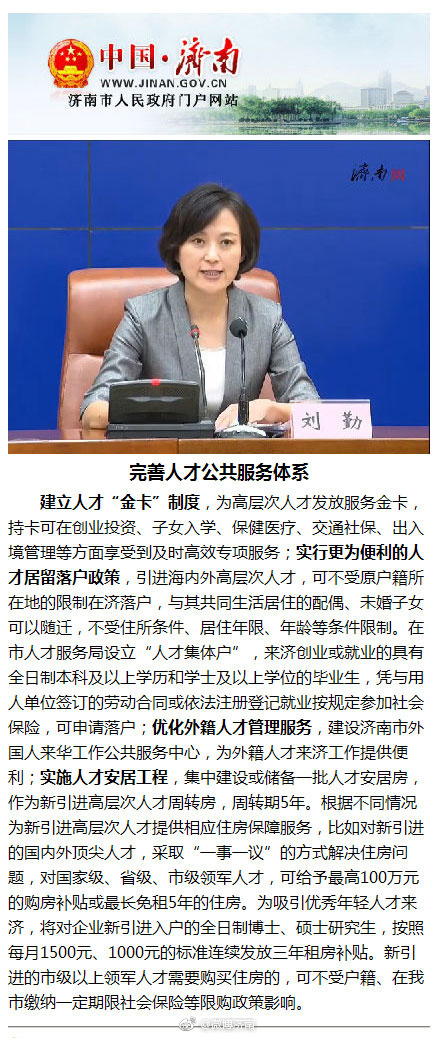 济南限购不再一刀切 高端人才购房最高补贴10