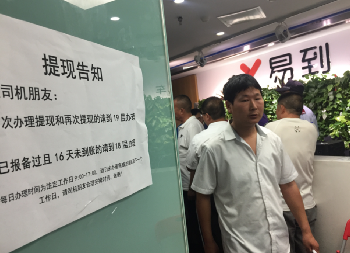 6月1日，数十名司机来到北京易到办公地交涉提现事宜。平影影 摄