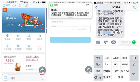 上海银行上行快线银行理财产品缺失 APP系统