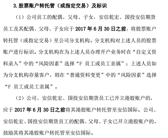 安信证券要求员工亲属股票帐号必须托管在本公