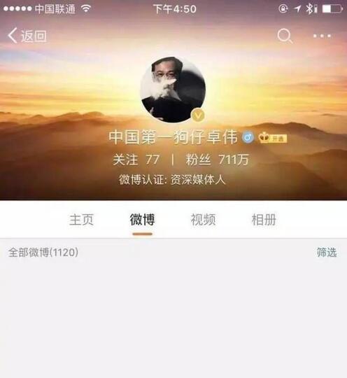 卓伟微博已被封