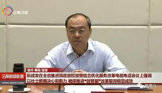 云南省长阮成发痛批厅局办中介机构乱收费乱发福利