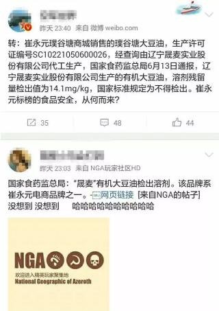 (图片来自微博截图)