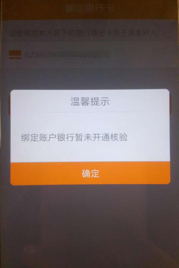 这些直销银行APP有名无实:开户难倒用户