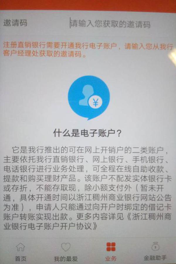这些直销银行APP有名无实:开户难倒用户