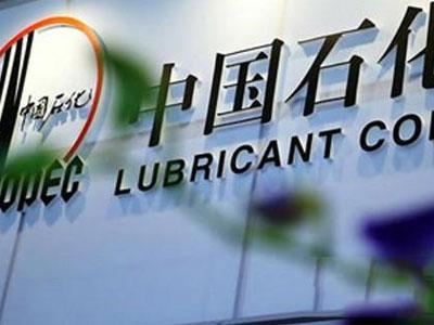 中石化销售公司冲刺上市 宣布将与京东合作|中