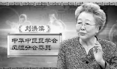 刘洪斌在某节目视频中被介绍为“刘洪滨  中华中医医学会风湿分会委员”   资料图