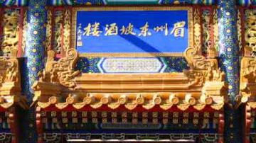 眉州东坡美国发展遇挫