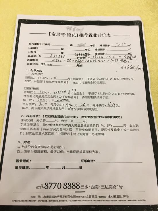 《计价表》显示，房屋“原价为”53万多