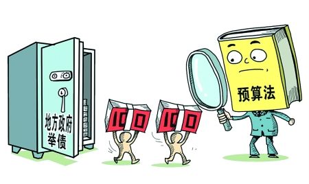 全国人大财经委建议:防范地方政府债务风险|基