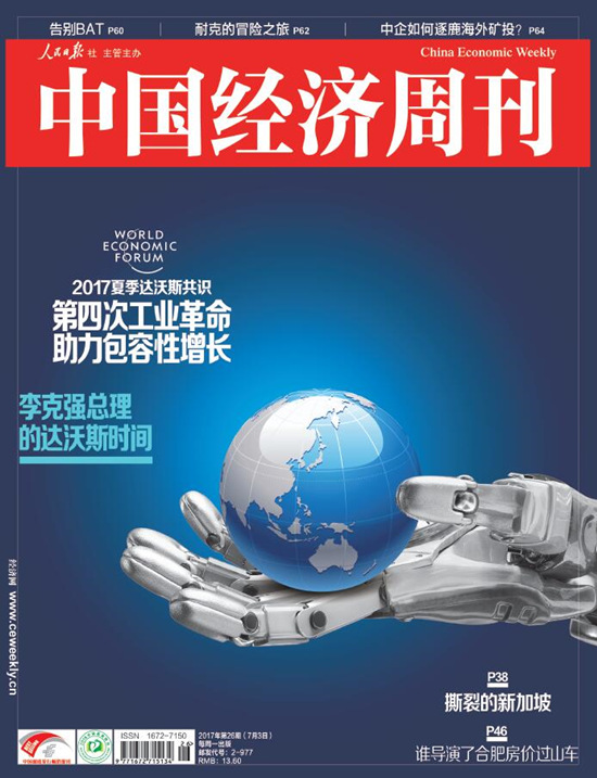 中国经济周刊第26期封面图。
