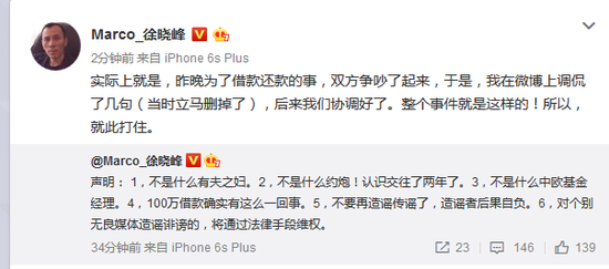 私募徐晓峰爆料:凌莉出轨骗走他100万(组图)|徐