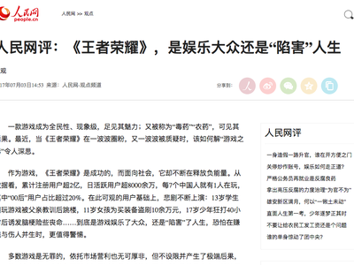 #港股焦点#【腾讯股价大跌 《王者荣耀》制. 来