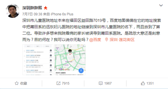 被质疑勾结莆田系医院在地图上捣鬼 百度否认