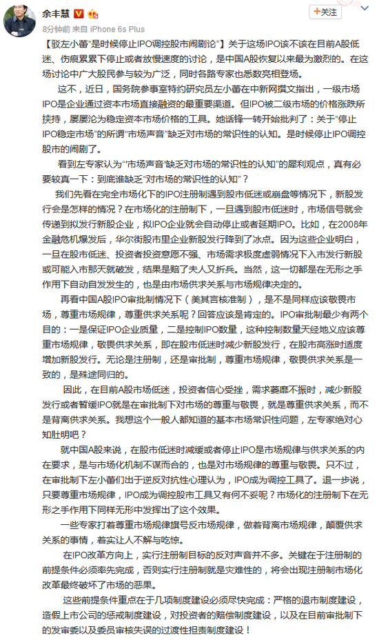 余丰慧驳左小蕾:股市低迷时减缓IPO天经地义 缺乏常识性认知