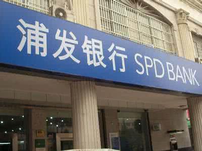 浦发银行拉流水好接不 新浪网