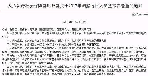 全国九省市公布养老金上调方案 来帮老爸老妈