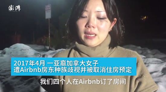 亚裔女子遭遇Airbnb房东种族歧视。