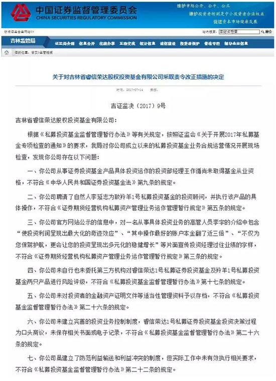 私募奇葩真不少:基金经理无从业资格 700万进