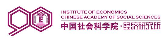 中国社会科学院经济研究所建所90周年纪念活动启动