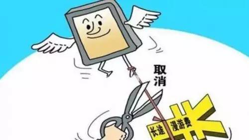 工信部:全国将下调国际长途话费 加快取消漫游