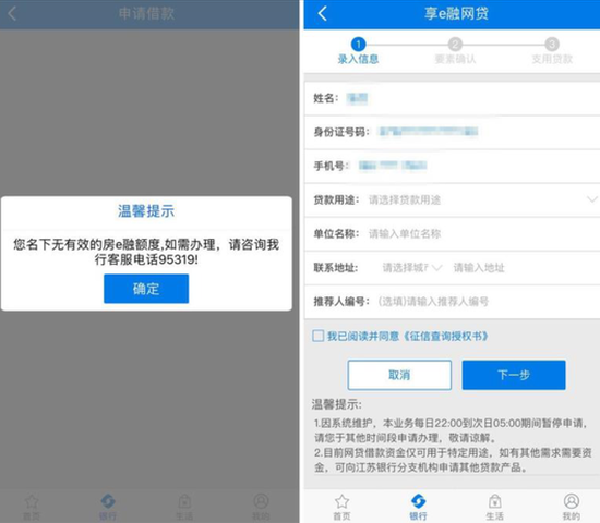 江苏银行手机银行:APP卡死概率不低 投资理财