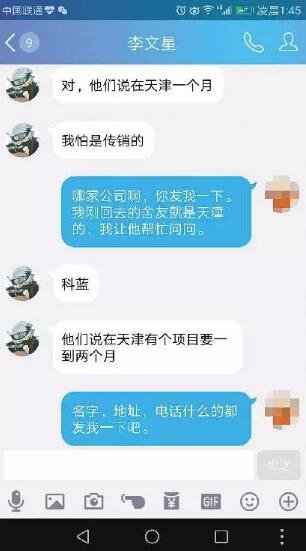 ▲李文星与朋友的对话截图。图/新京报