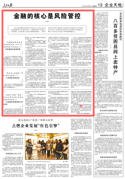 人民日报报道截图