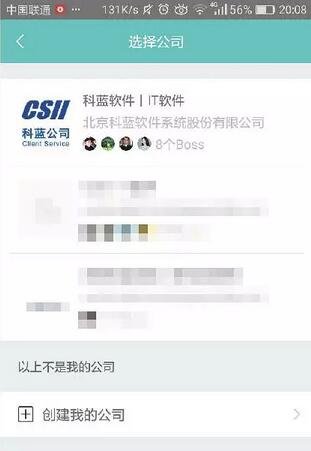 ▲招聘网站创建公司页面。&nbsp;图据新京报