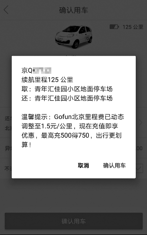 董先生7月7日充值时系统弹出了温馨提示推送优惠信息。