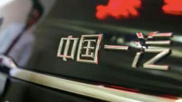 一汽四面楚歌 两年三度换帅