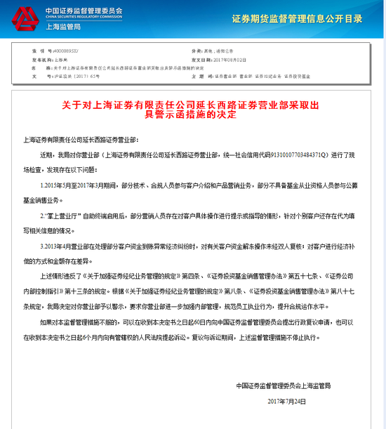上海证券部分业务人员不具备从业资格 遭证监