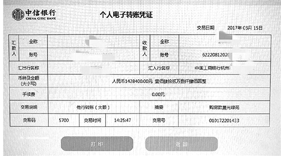 打进个人账户的140多万元“房款”