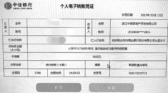 打进开发商账户的150余万元