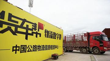 货车帮涉嫌偷取对手货源信息